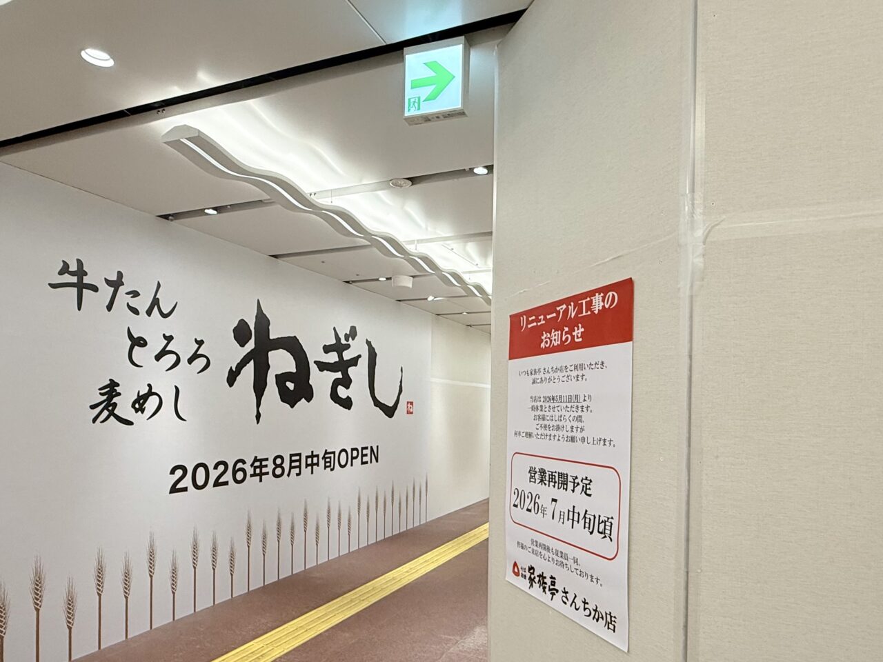 2026.6ねぎし3