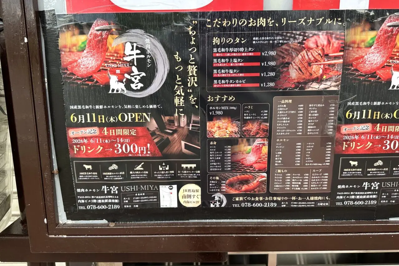 焼肉ホルモン 牛宮3