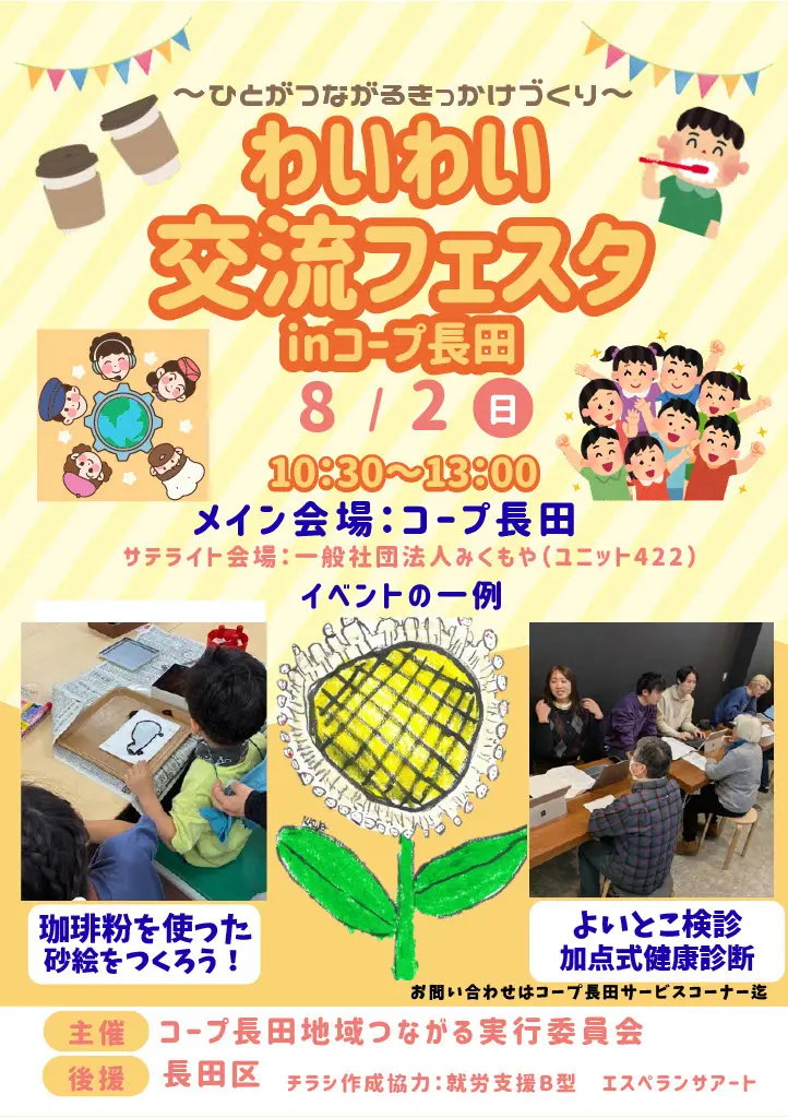 わいわい交流フェスタ5