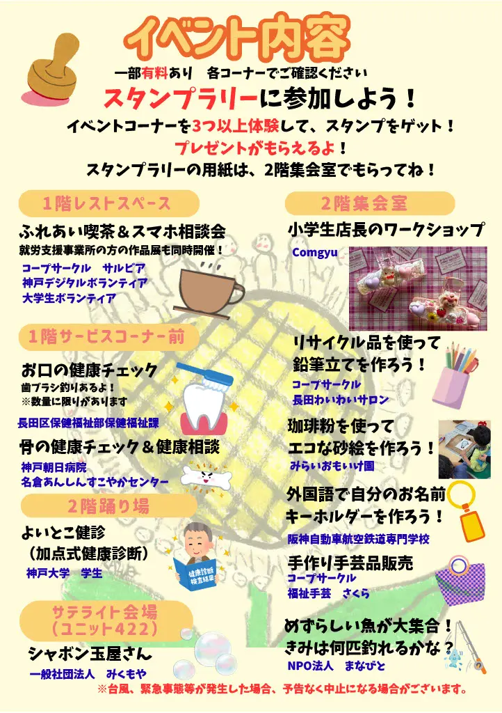 わいわい交流フェスタ6