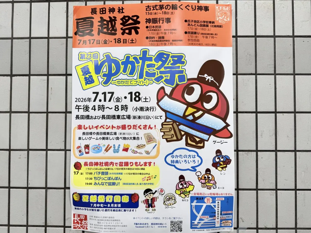 2026.7夏越祭1