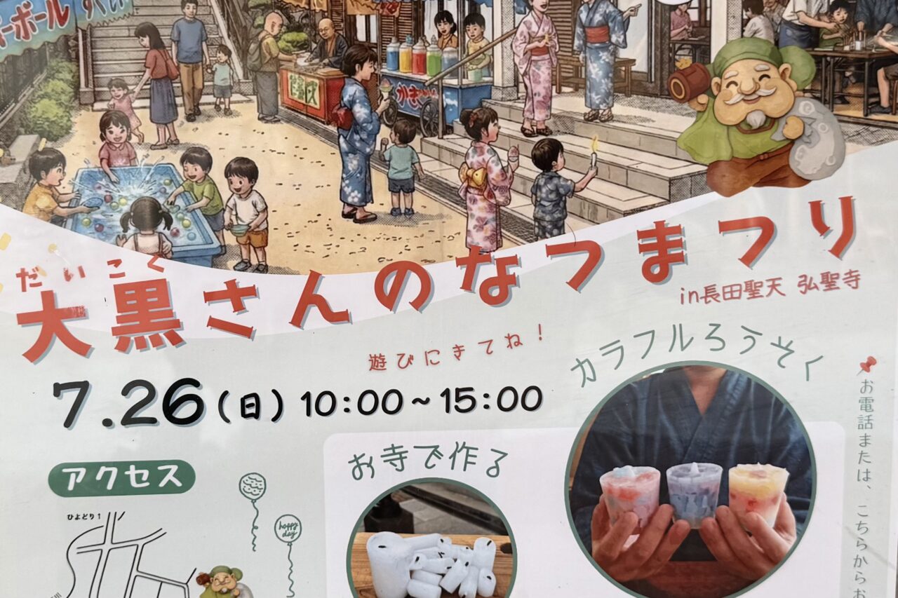 2026.7大黒さんのなつまつり1