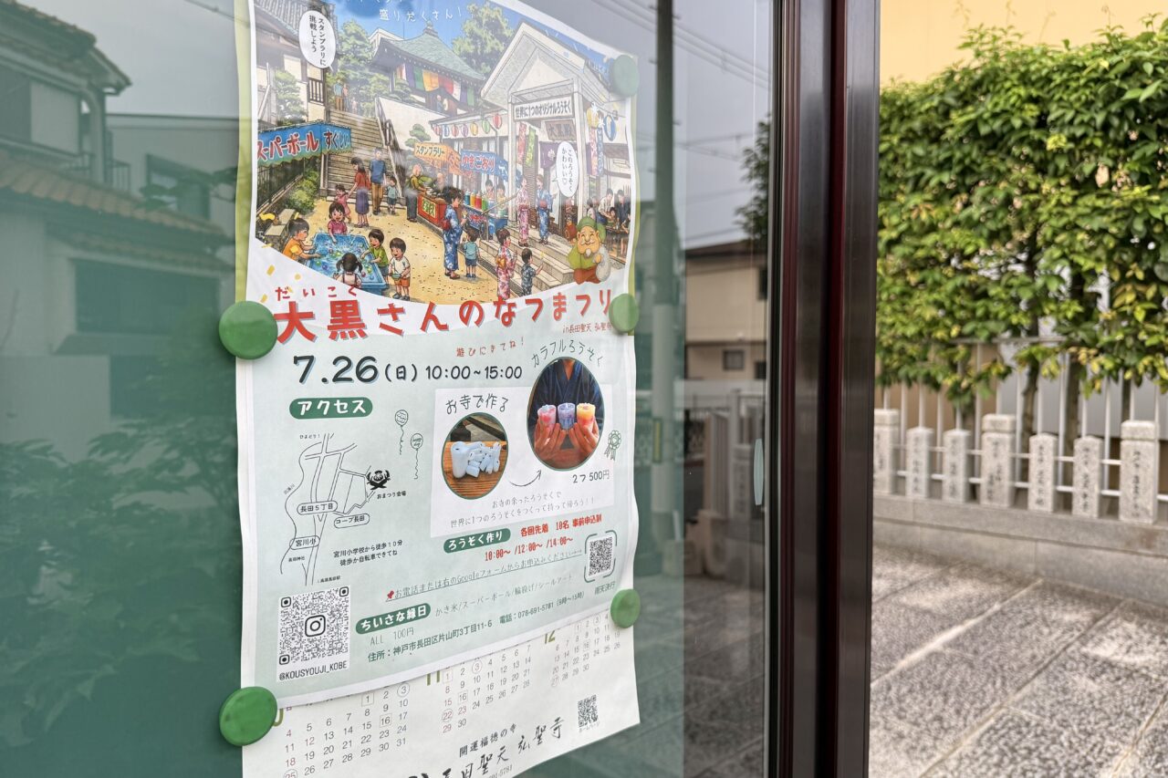 2026.7大黒さんのなつまつり4