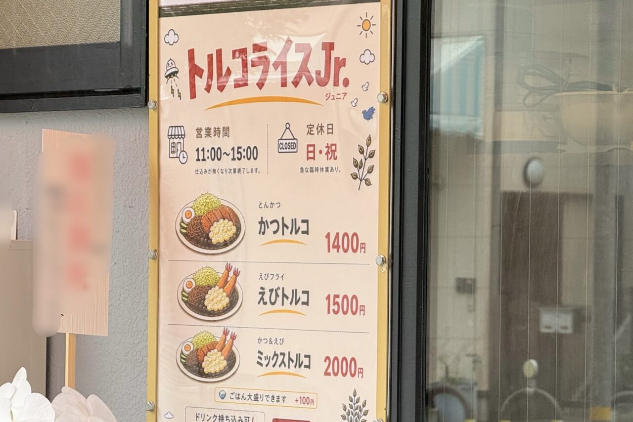 2026.7トルコライスJr3