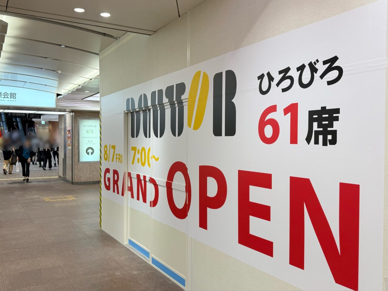2026.7ドトールさんちか新店3