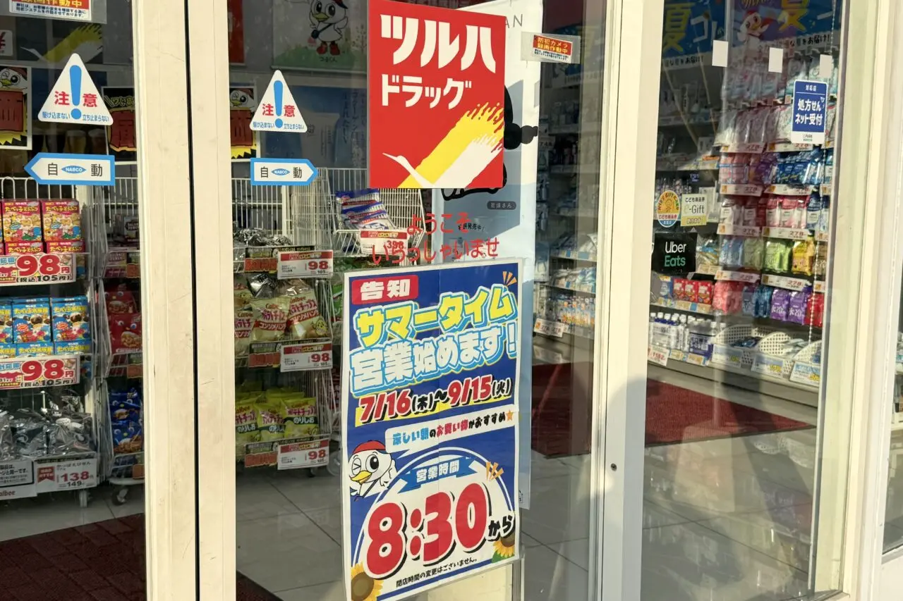 2026.7サマータイムツルハドラッグ1