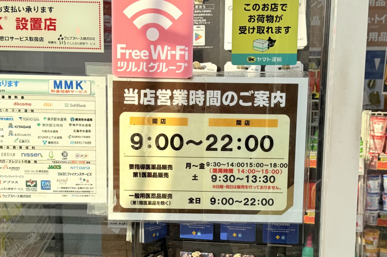 2026.7サマータイムツルハドラッグ2