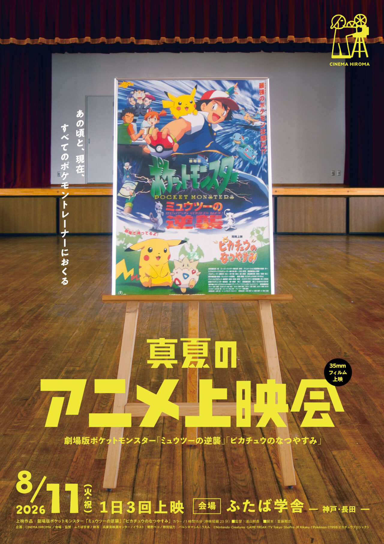 2026.7ポケモン夏休み2