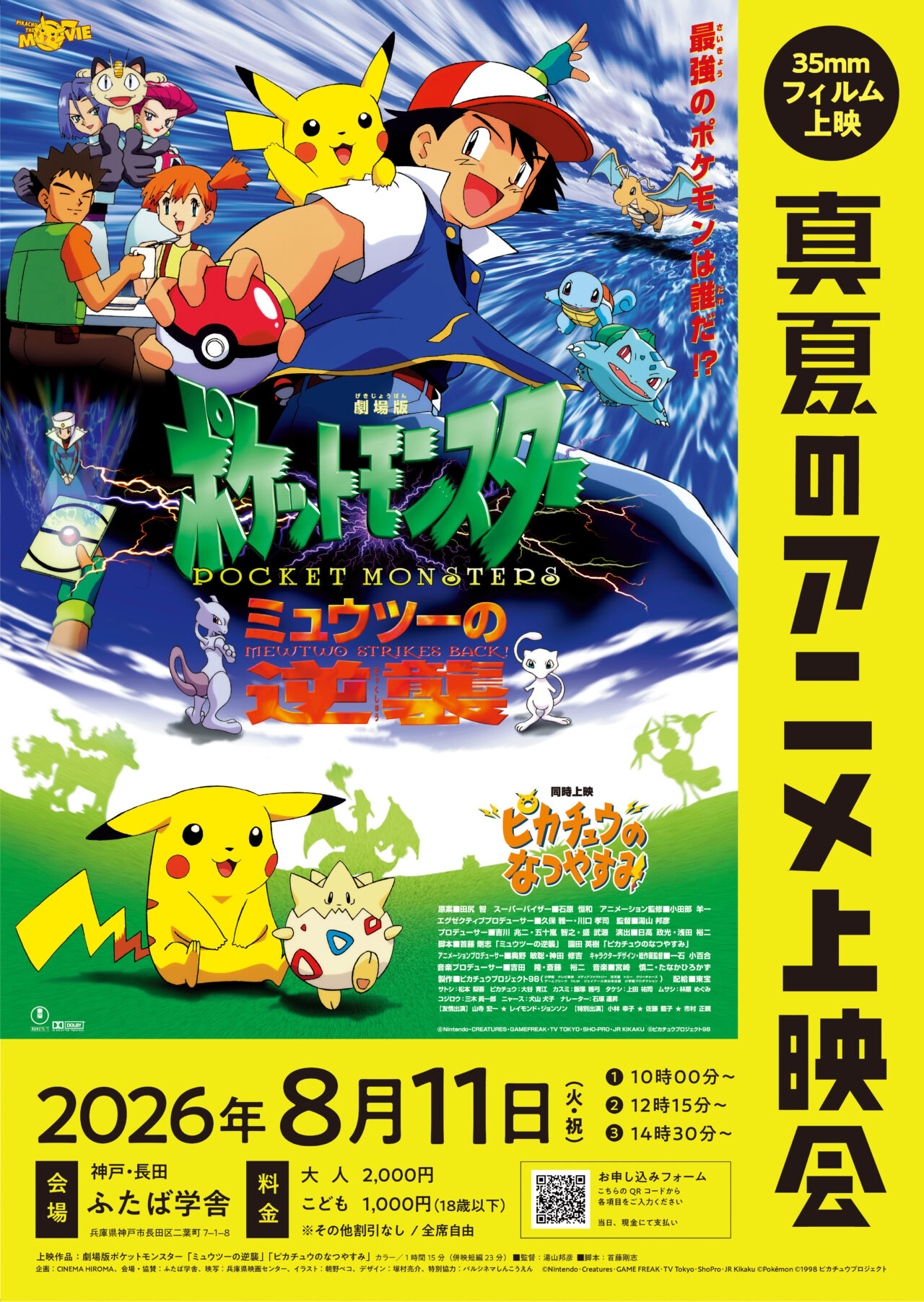 2026.7ポケモン夏休み3