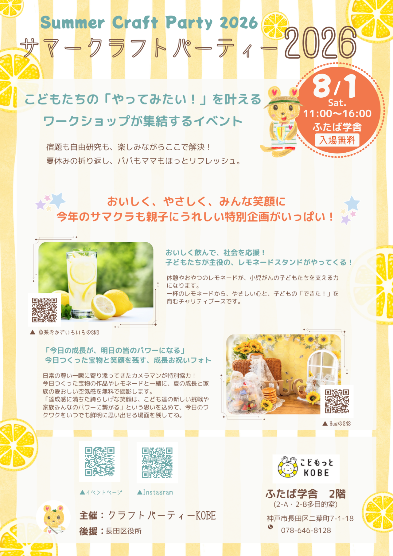 2026.7サマークラフトパーティー1
