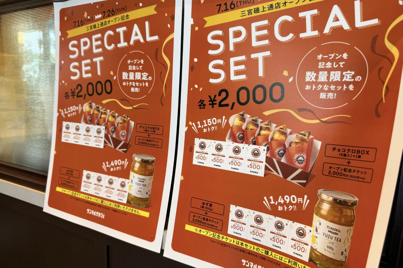 2026.7サンマルク新店2