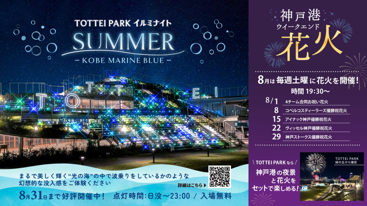 2026.8神戸港ウィークエンド花火4V