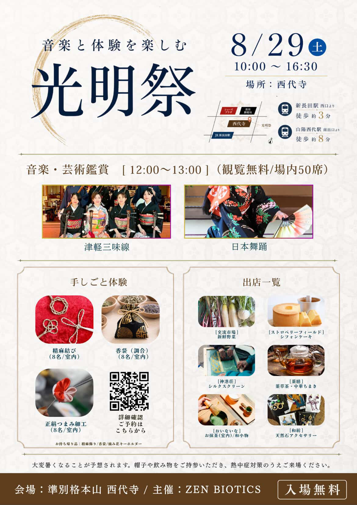 2026.8西代寺4