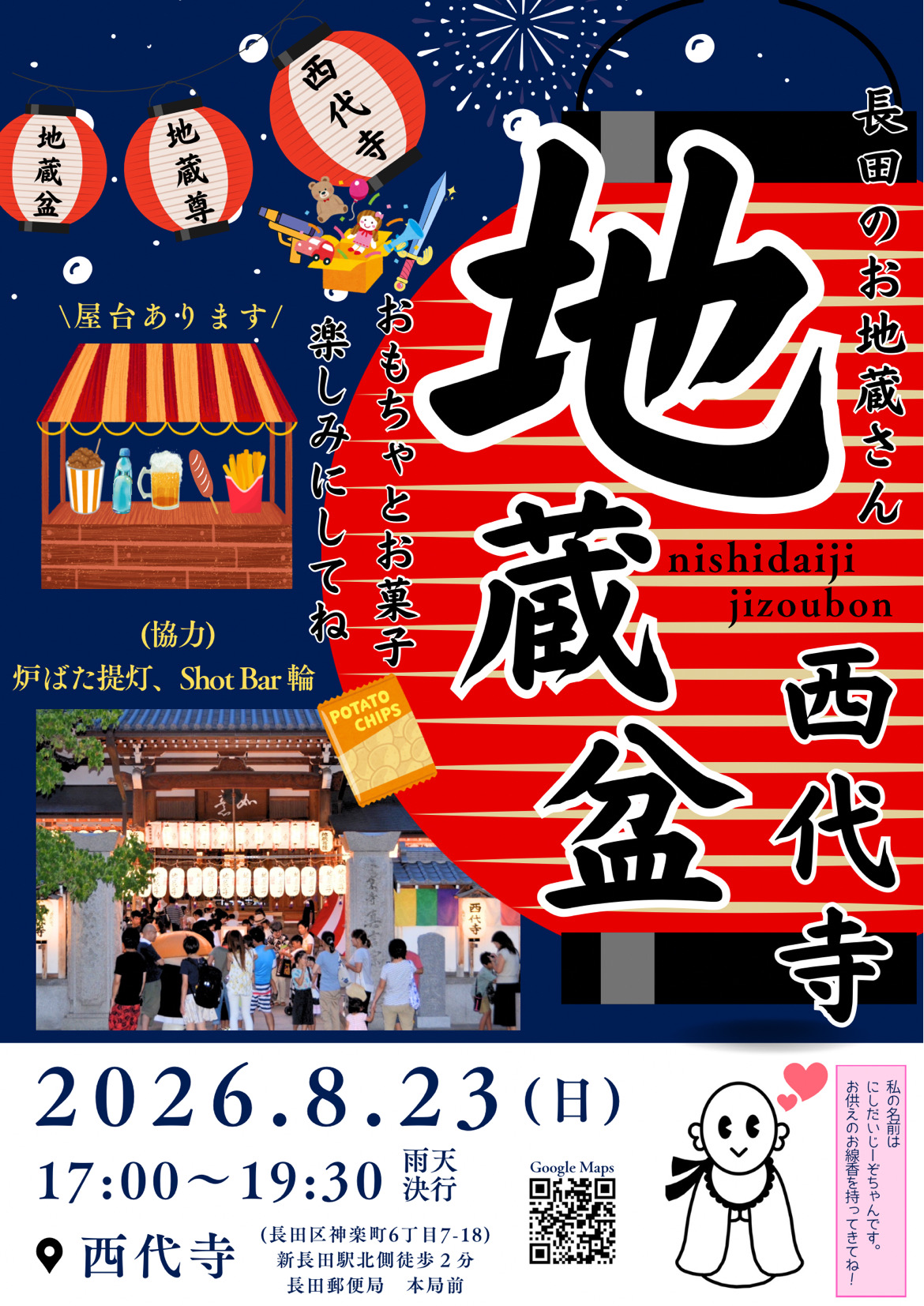 2026.8西代寺5