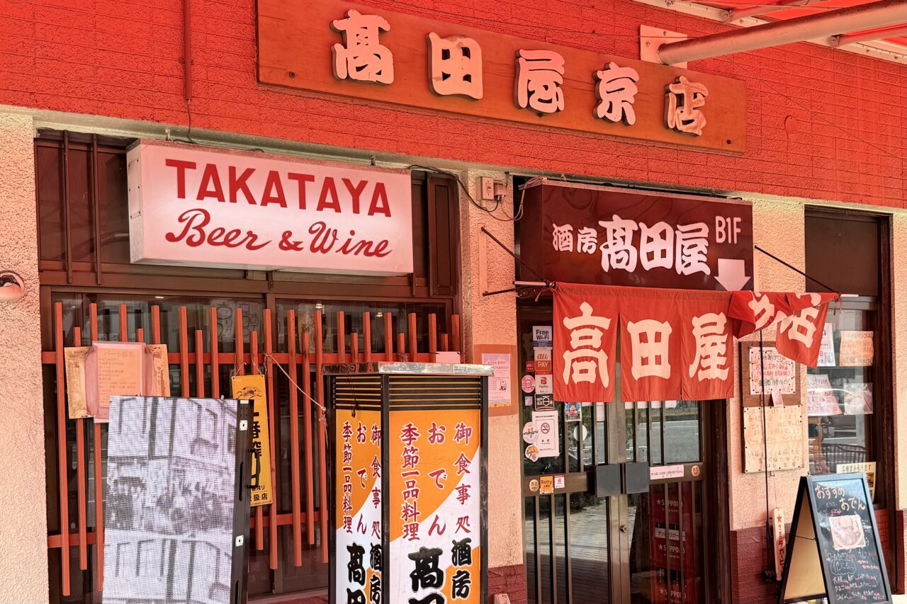 2026.8高田屋