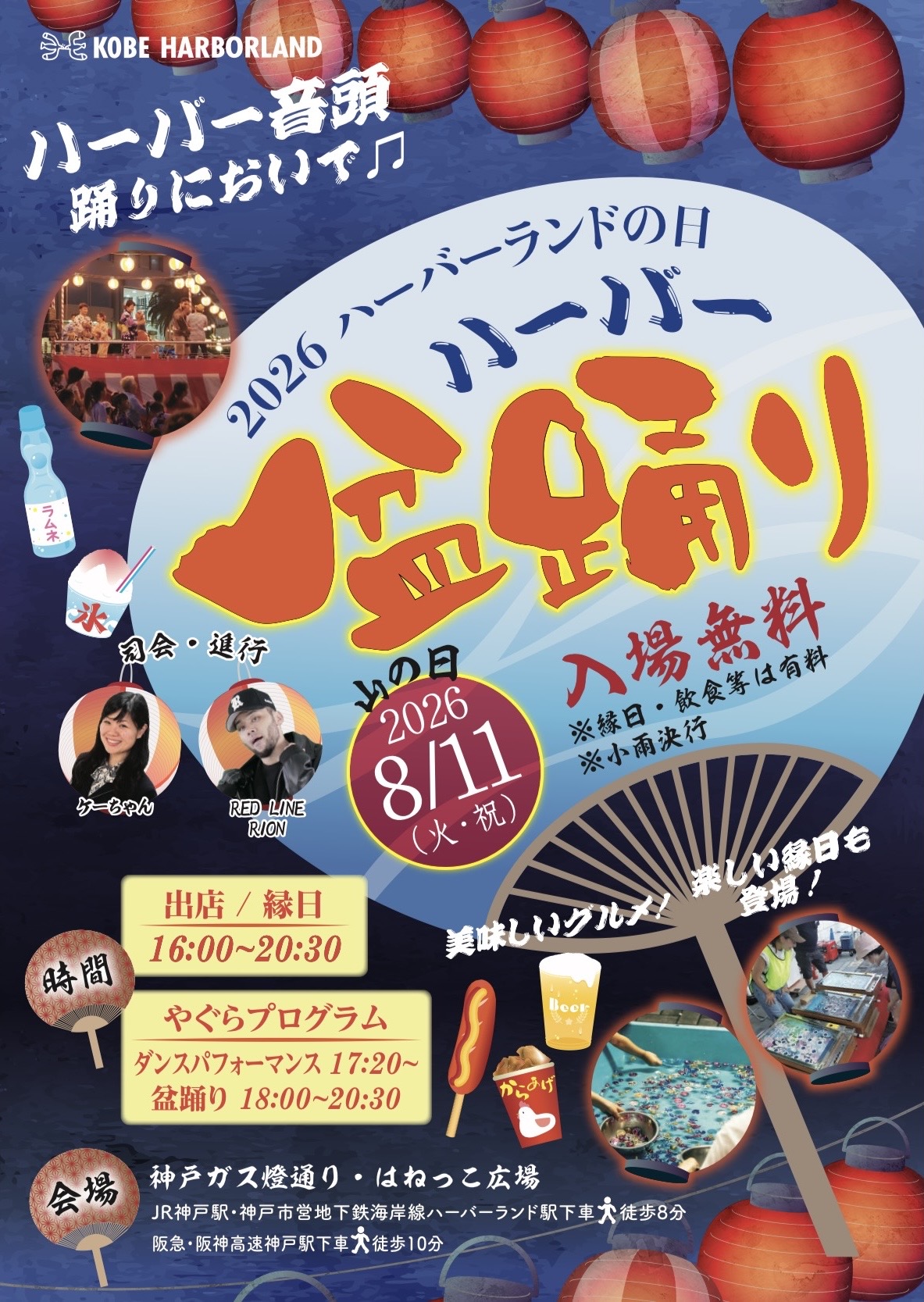 2026.8ハーバー盆踊り1
