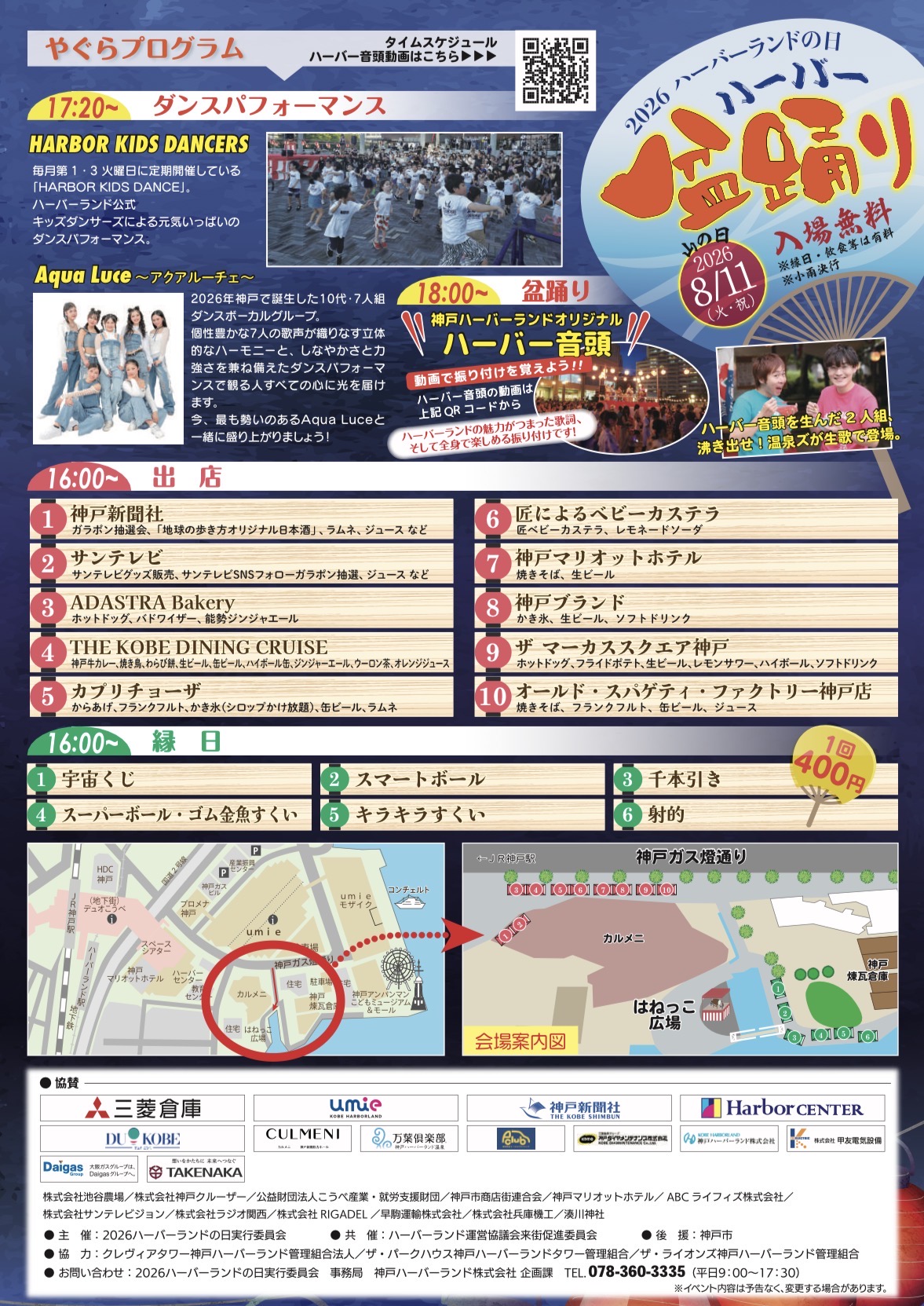 2026.8ハーバー盆踊り2