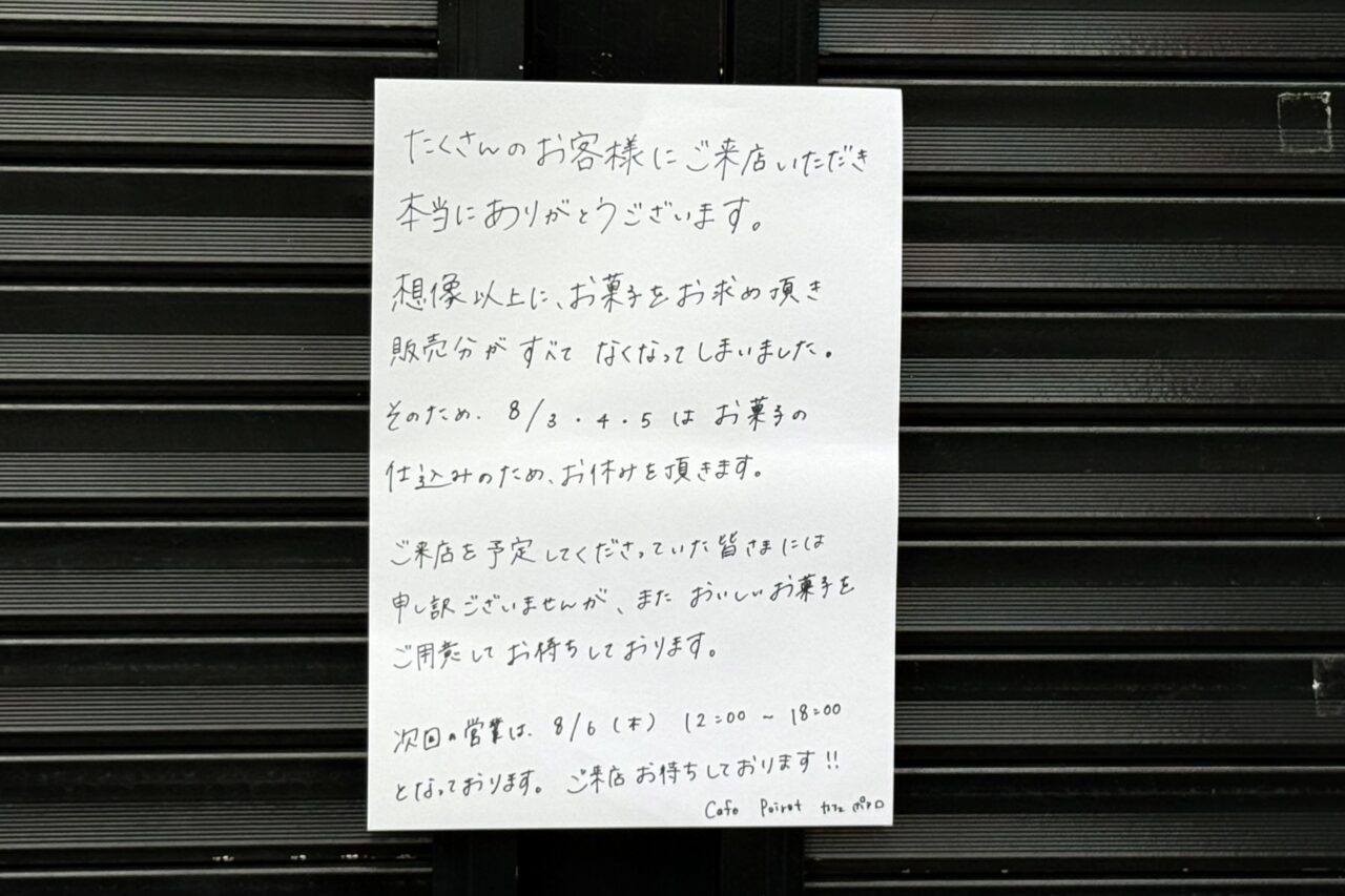 2026.8ポアロ休み1
