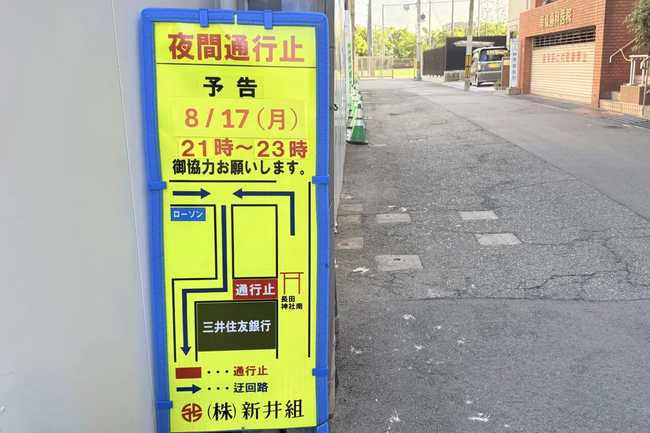2026.8三井住友銀行解体通行止め2