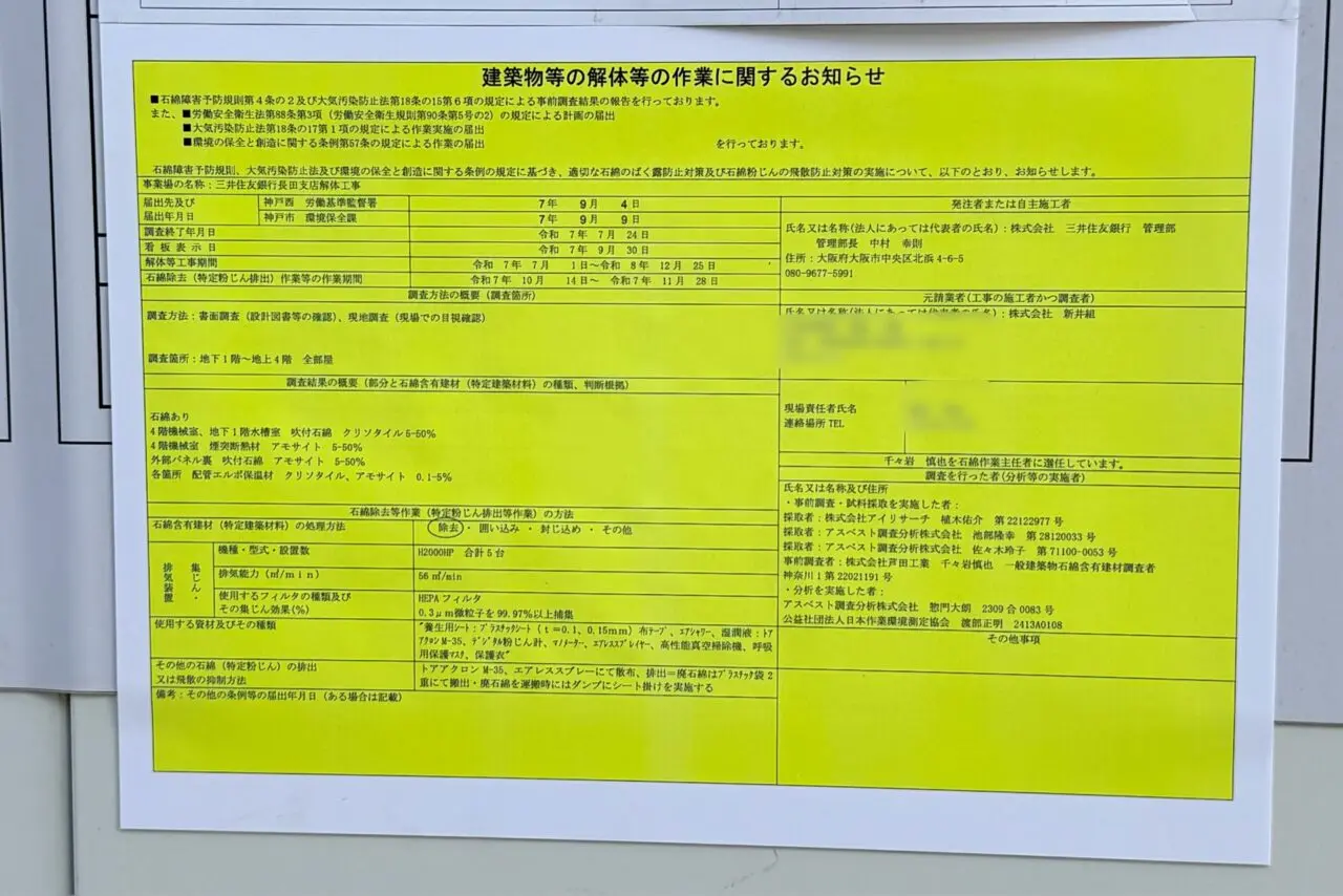 2026.8三井住友銀行解体通行止め5