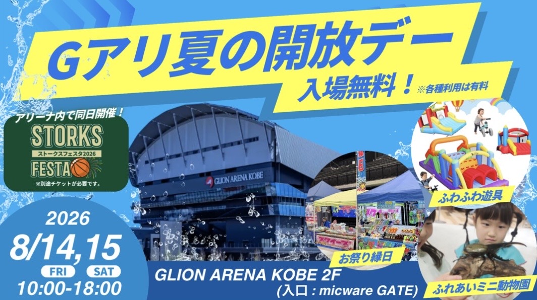 2026.8Gアリ開放デー4