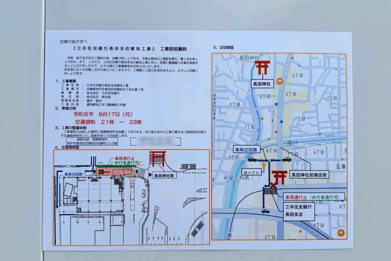 2026.8三井住友銀行解体通行止め6