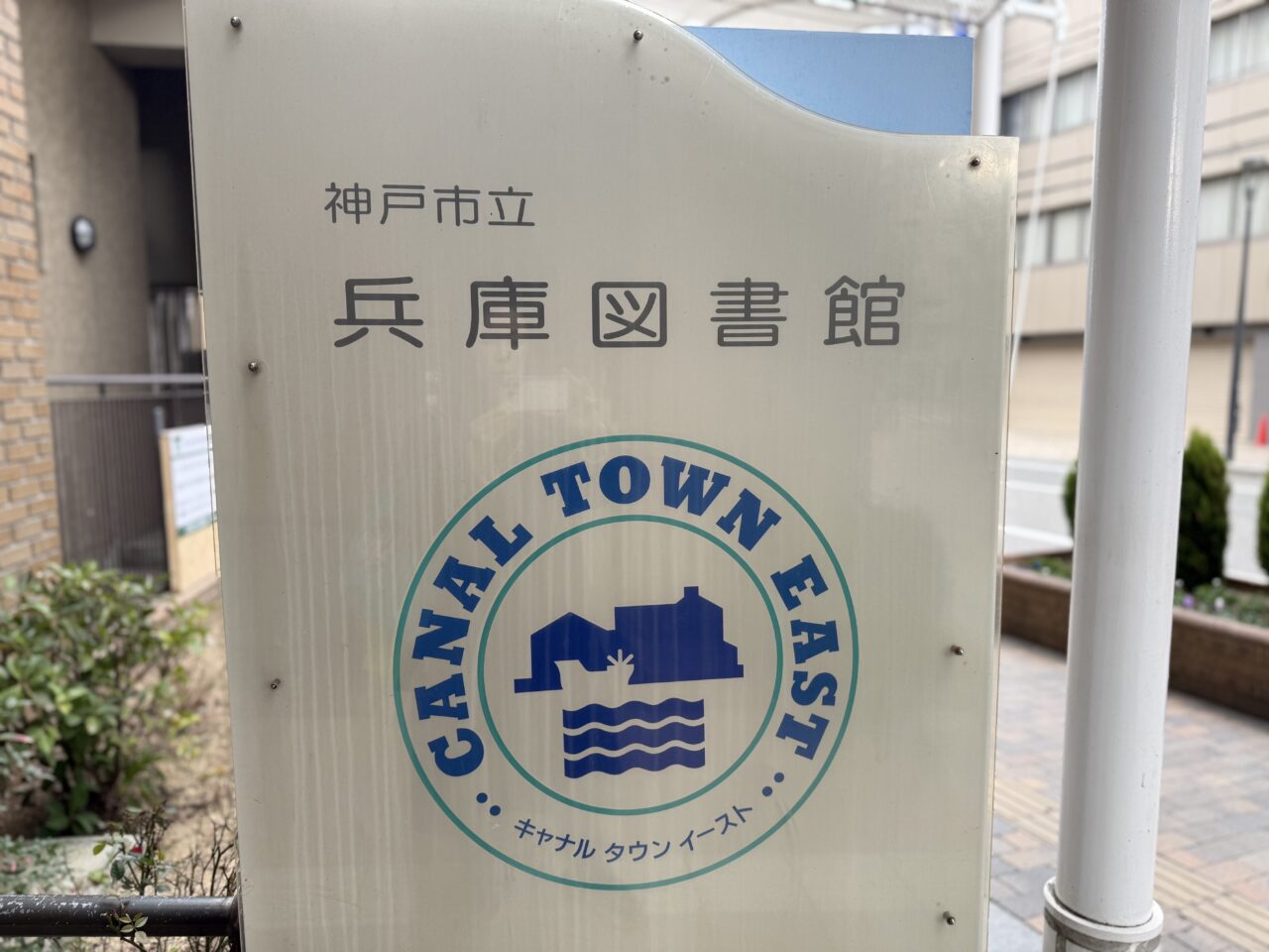 2026.8兵庫図書館スポーツ2