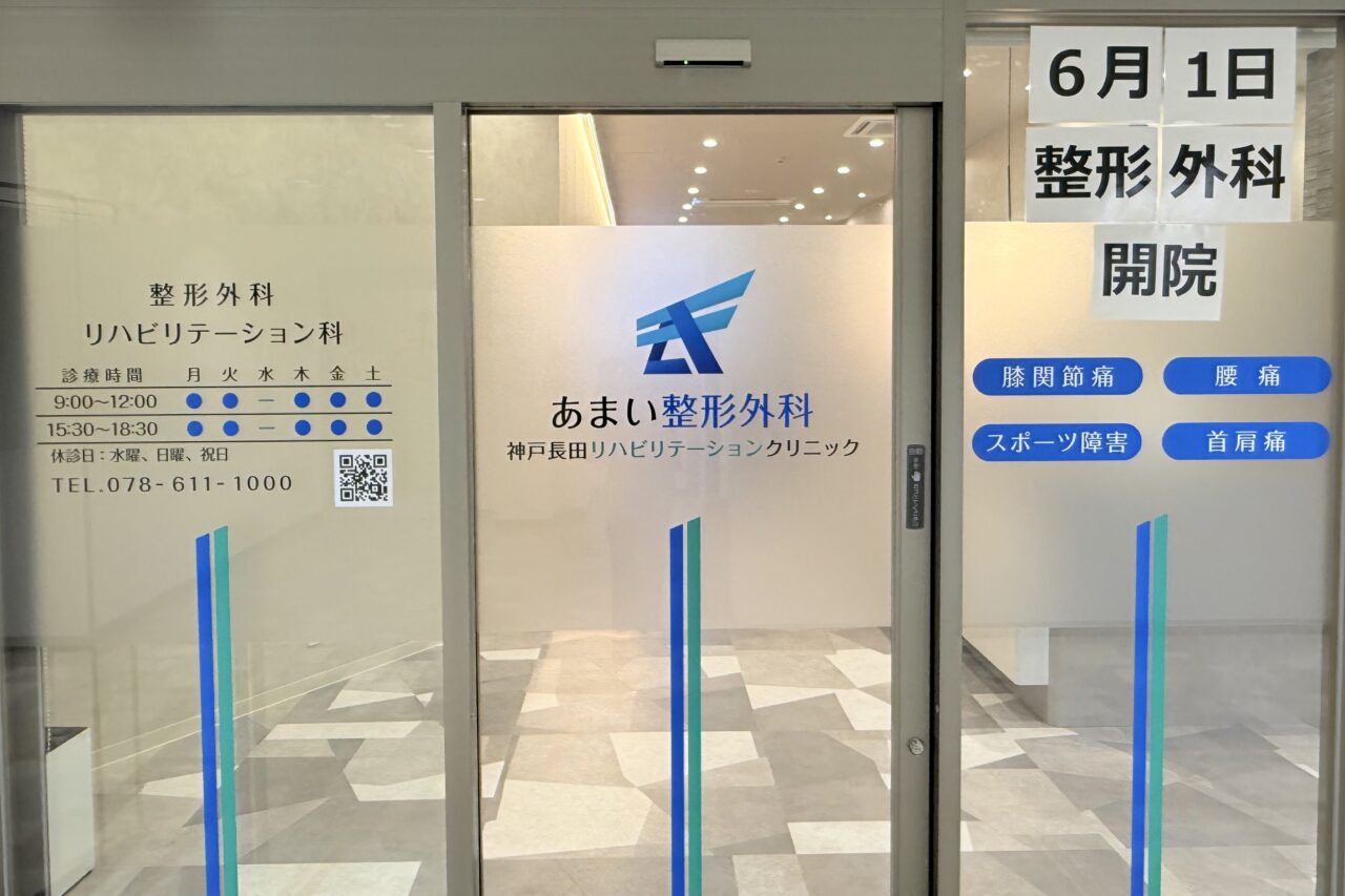 2026.5あまい整形外科5
