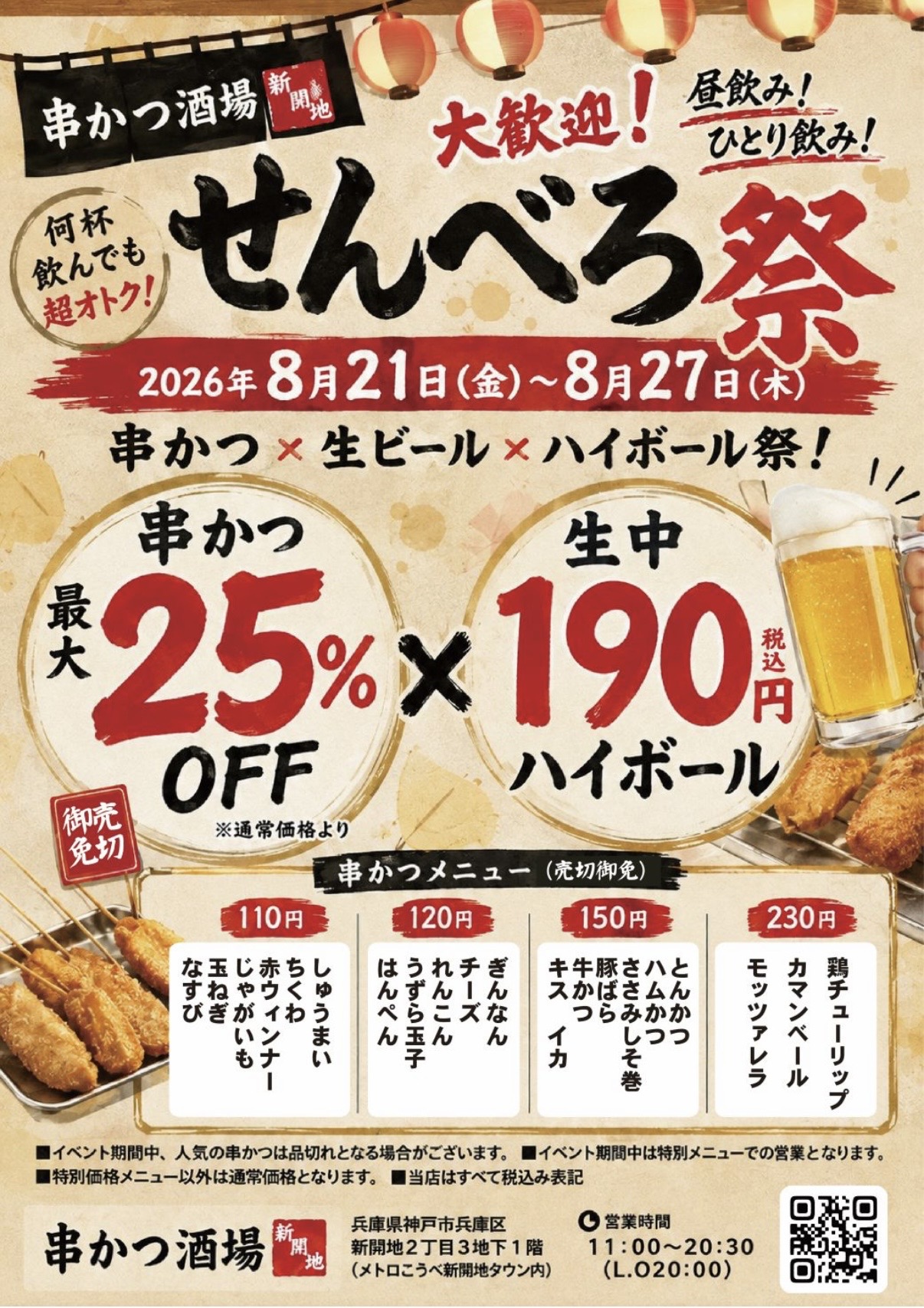 2026.8串かつ酒場1