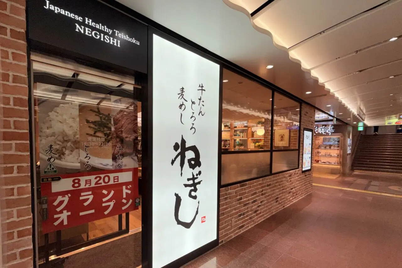 2026.8ねぎし実食12