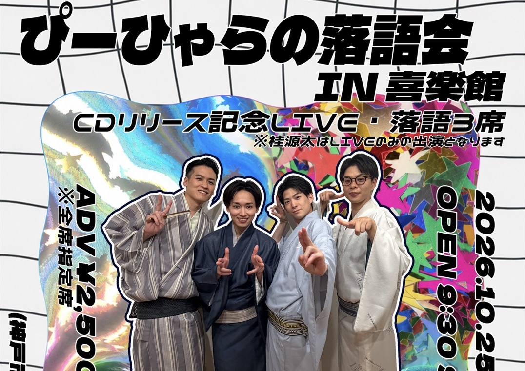2026.8ぴーひゃら1