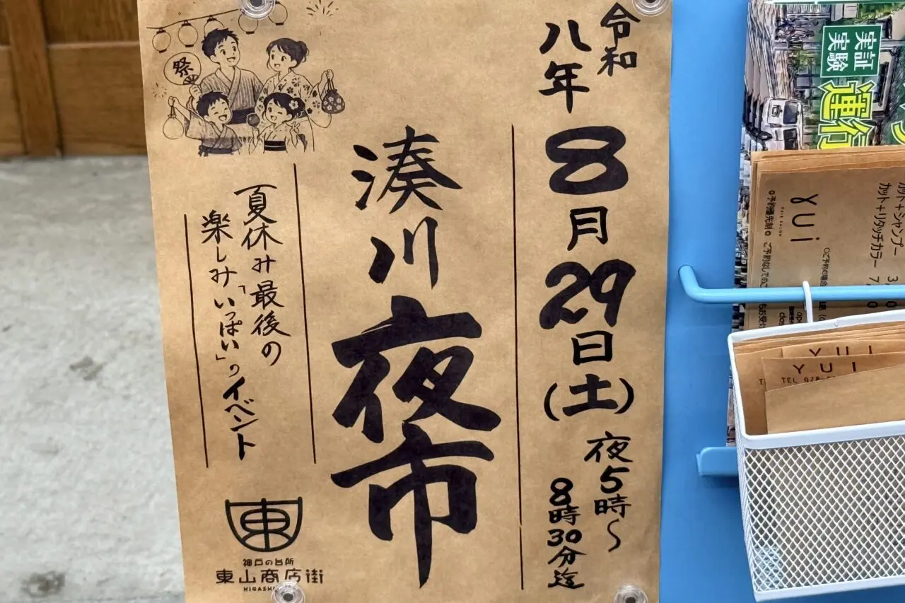 2026.8湊川夜市3