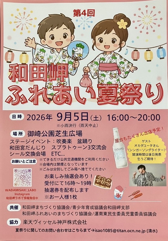 2026.9和田岬ふれあい夏祭り2