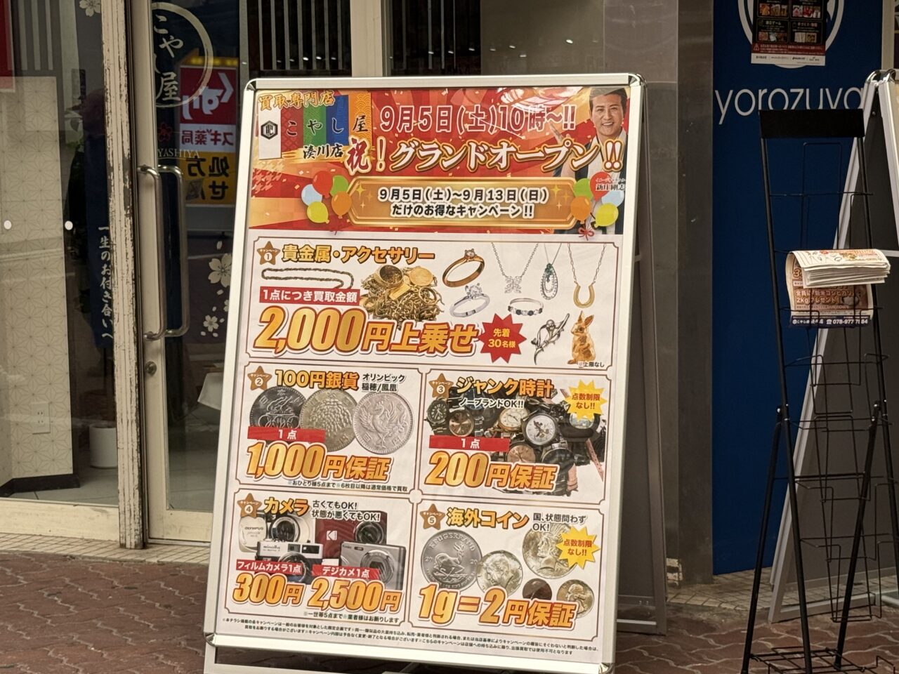 2026.9こやし屋3