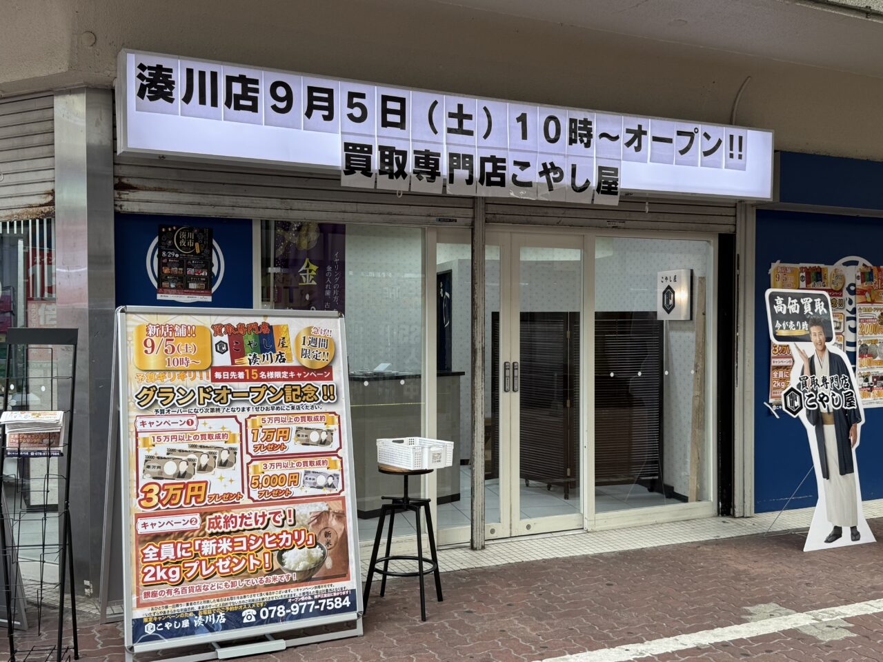 2026.9こやし屋4
