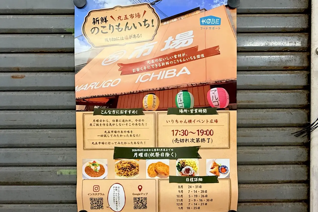 2026.9のこりもんいち1