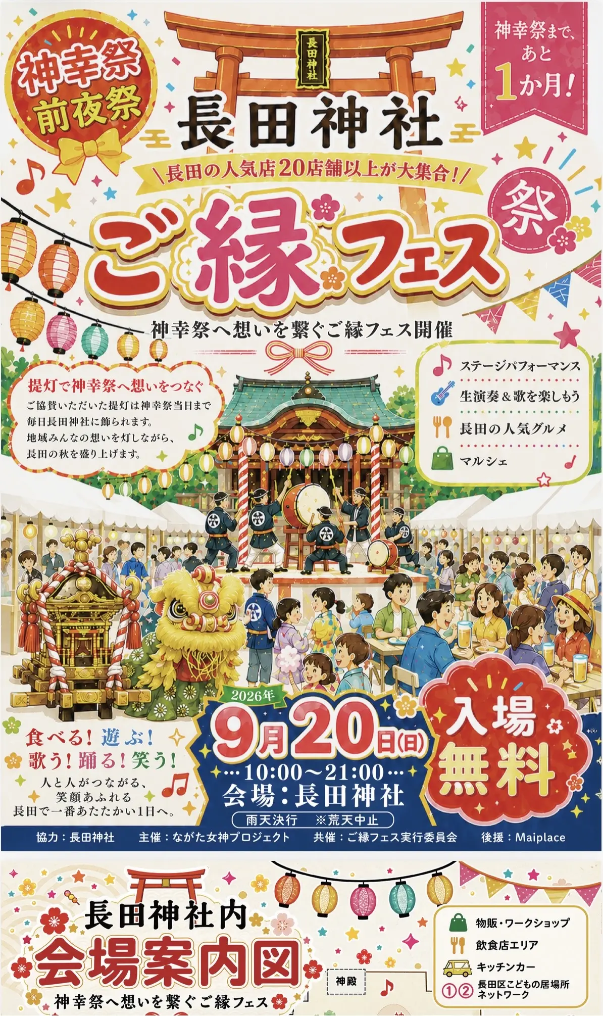 ご縁フェス2026-1