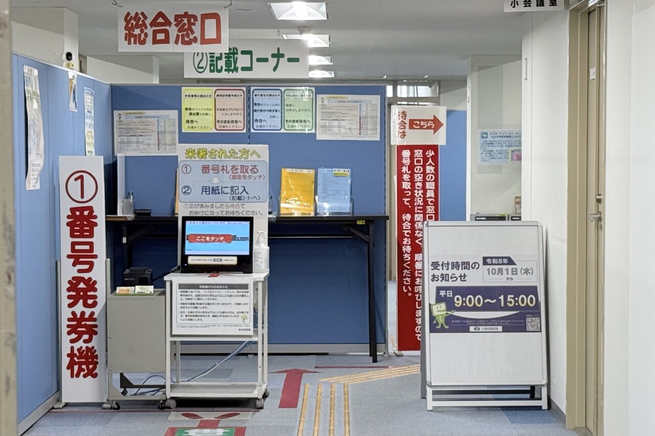 2026.9税務署時間変更3