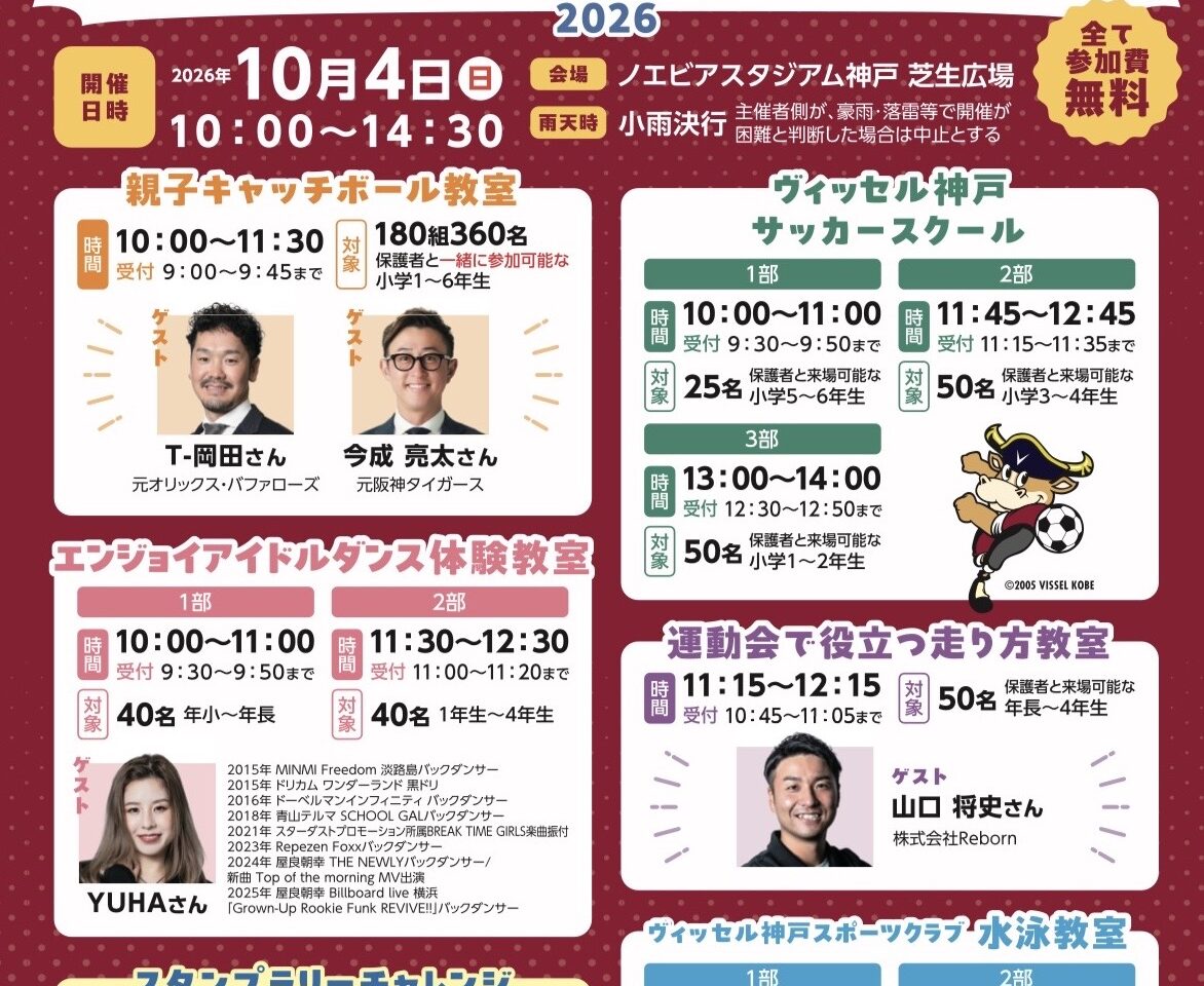 2026.9ノエスタスポーツチャレンジパーク6
