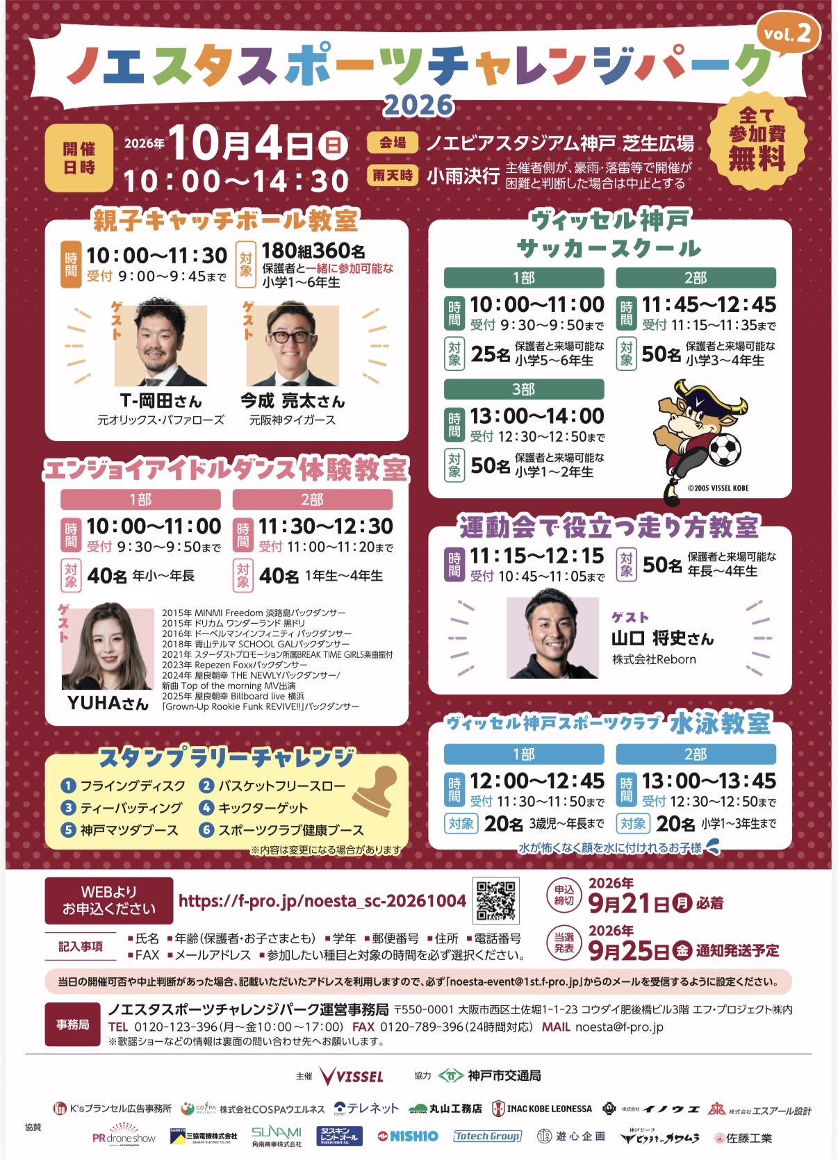2026.9ノエスタスポーツチャレンジパーク3