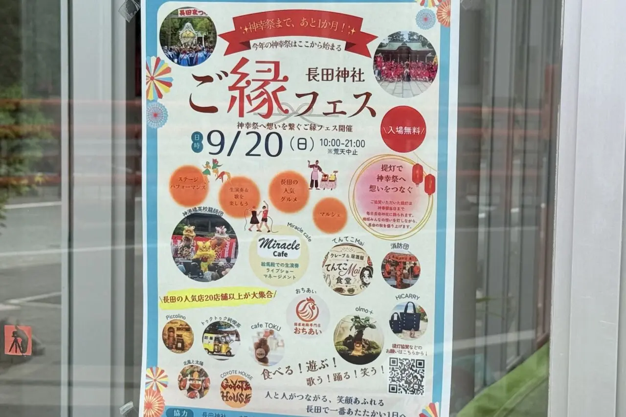 ご縁フェス2026-5
