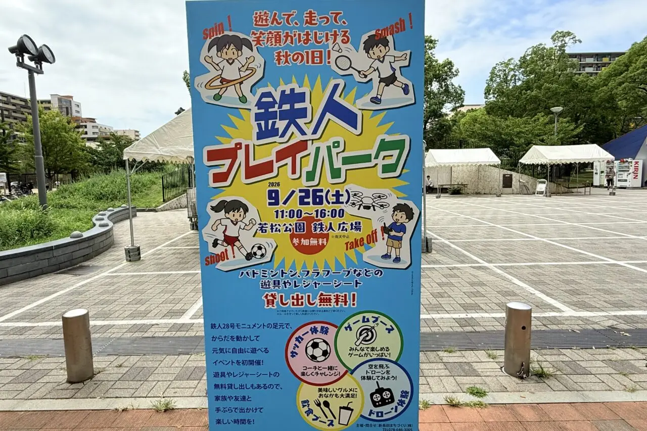2026.9鉄人プレイパーク1