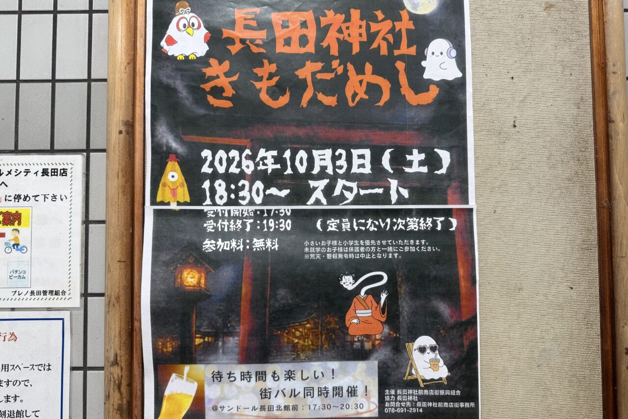 2026.9きもだめし2