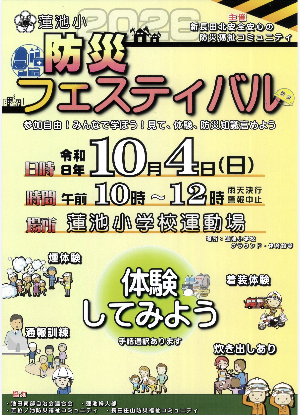 2026.9防災フェス1