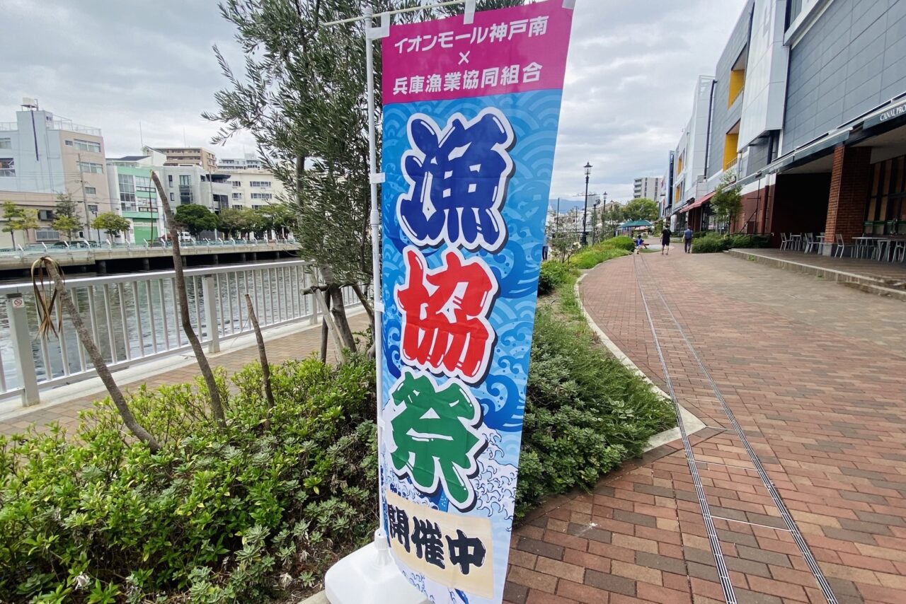 2026.9漁協祭3