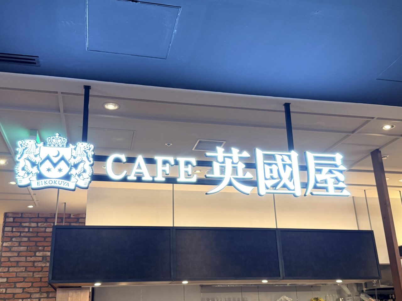2026.9カフェ英国屋8