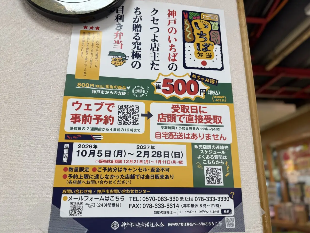 2026.10食遊館お弁当1