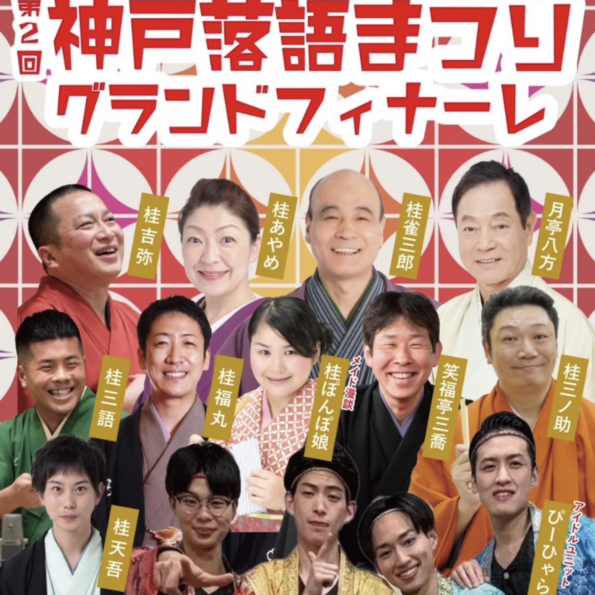 2026.10ぴーひゃら夜席1
