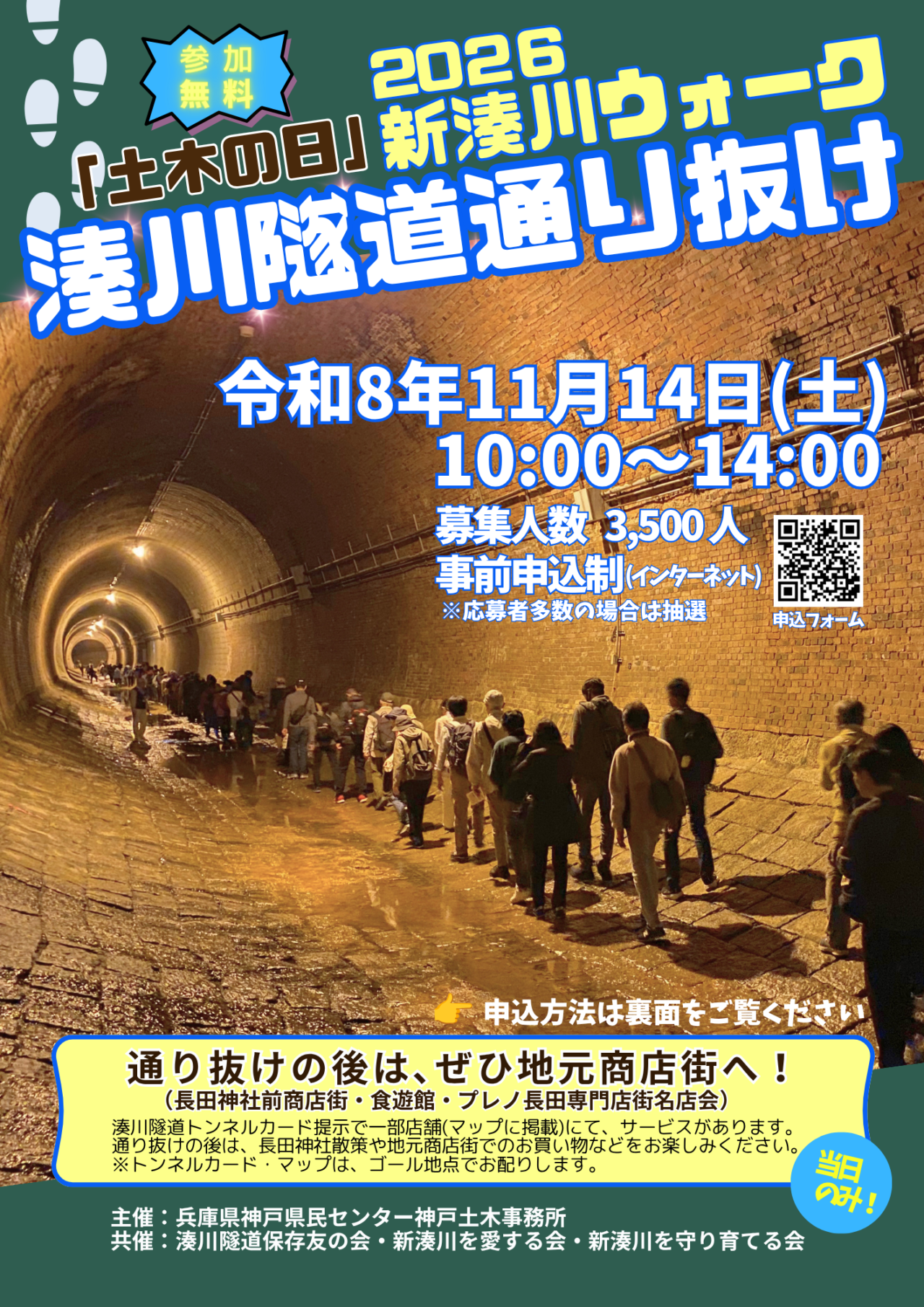 2026.10湊川隧道通り抜け6