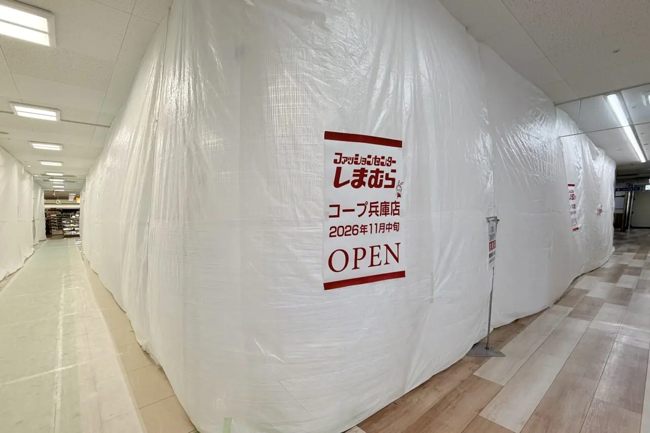 2026.10コープ兵庫しまむら3